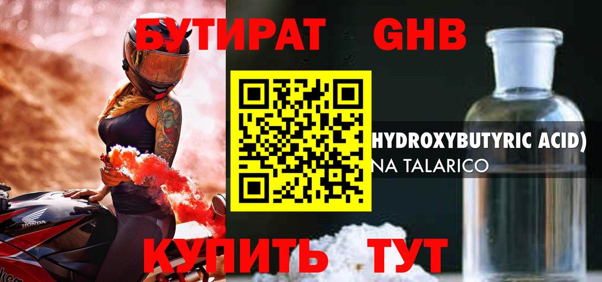 Бутират GHB Чапаевск