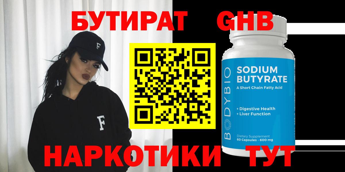 БУТИРАТ бутандиол  Вход с VPN  БУТИРАТ  Чапаевск 