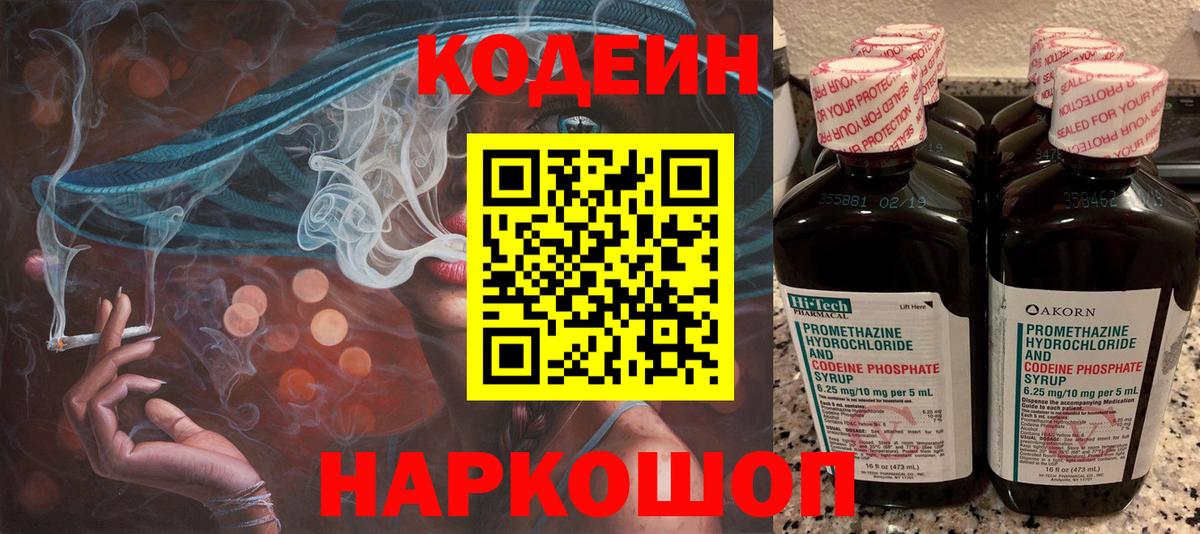 Чапаевск  Кодеиновый сироп Lean Purple Drank  Кодеиновый сироп Lean Purple Drank  Вход с VPN 