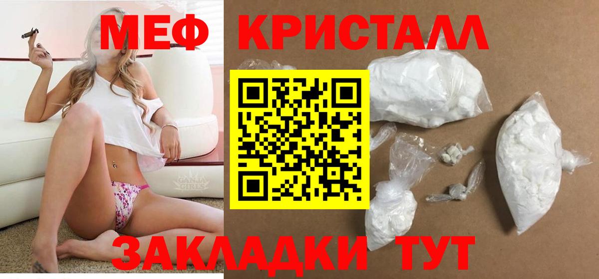 закладка  Мефедрон  Вход с VPN  МЕФ кристаллы  МЕФ  Чапаевск 